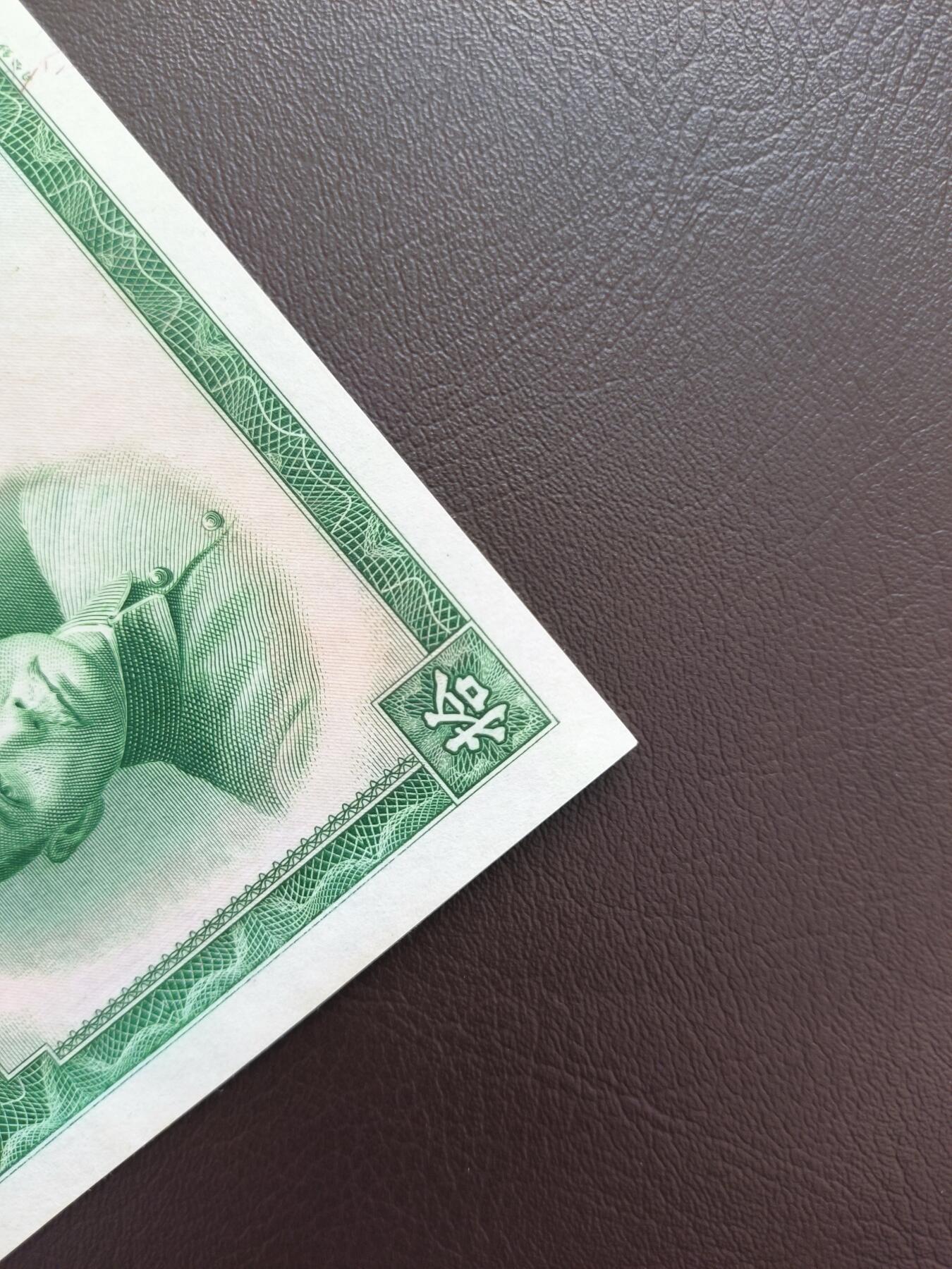 0元起拍第1弹→原票小精品纸币 中国银行拾圆→原票全新