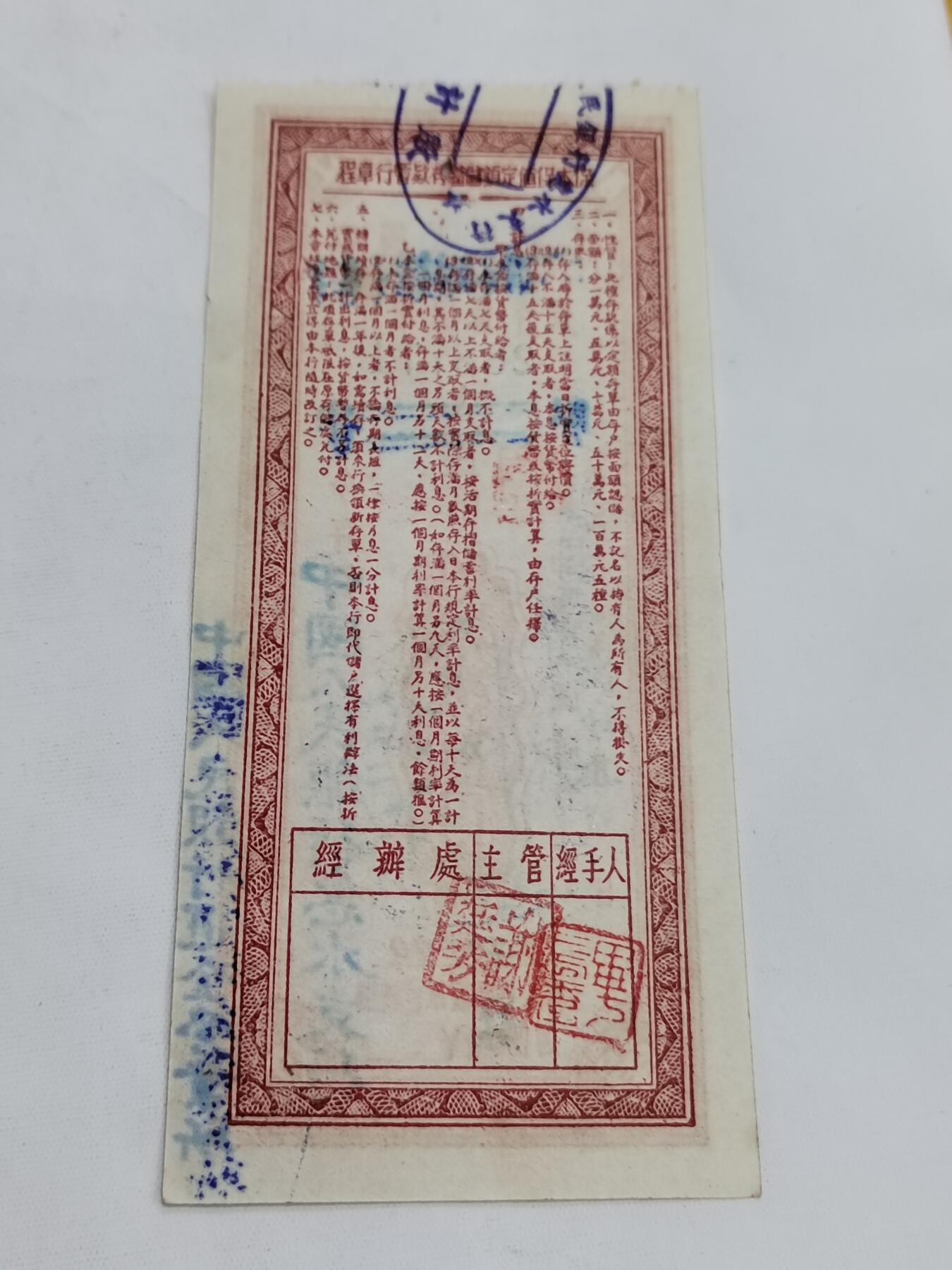 PCAI钱币5-582 五十年代存单小专场 惠水一万