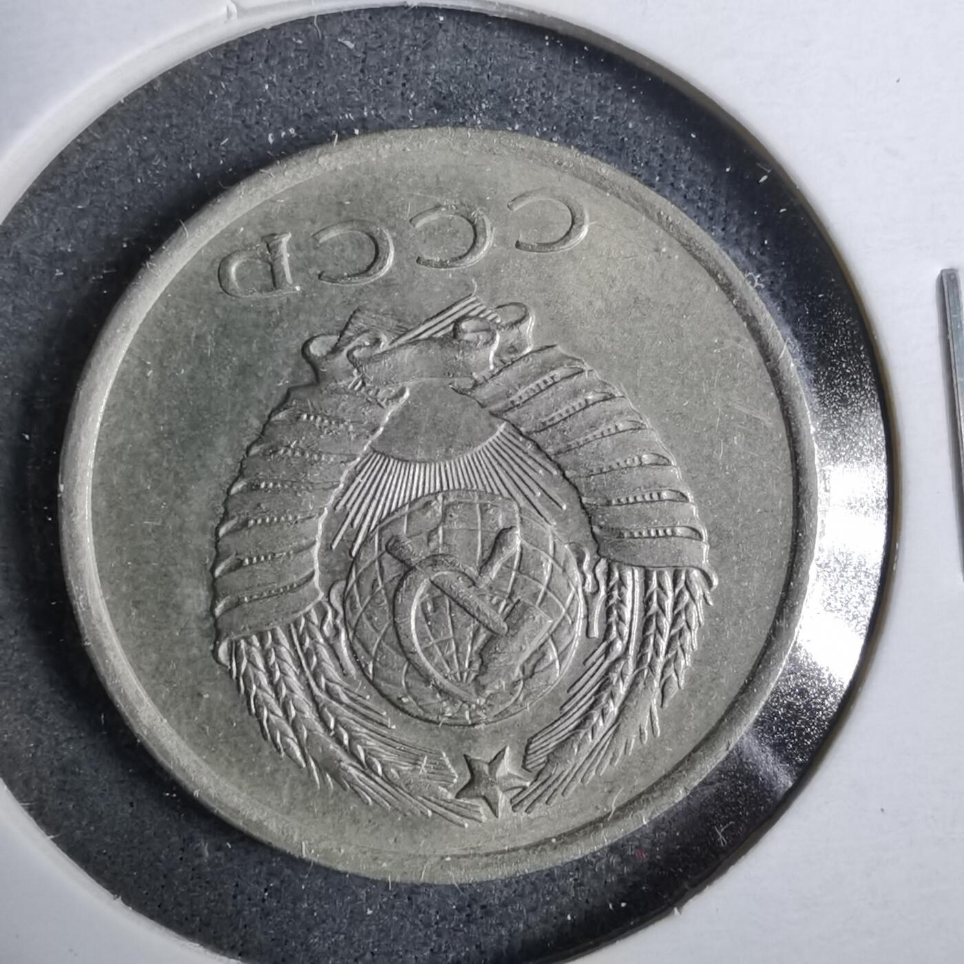 沼泽如烟--第889场 苏联1961年20戈比