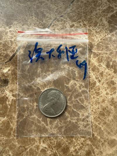 四海杂货铺第十场 - 澳大利亚硬币