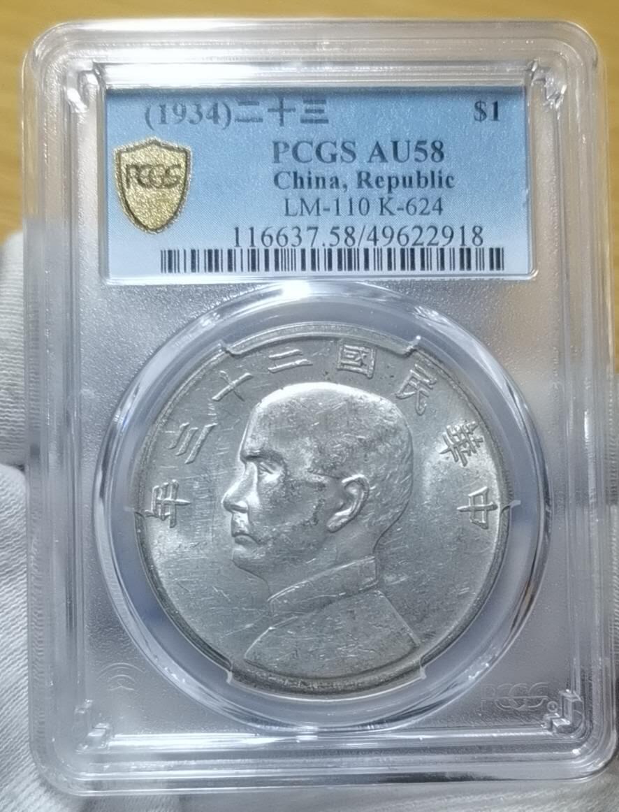 EDQ1122拍场 孙中山帆船壹圆