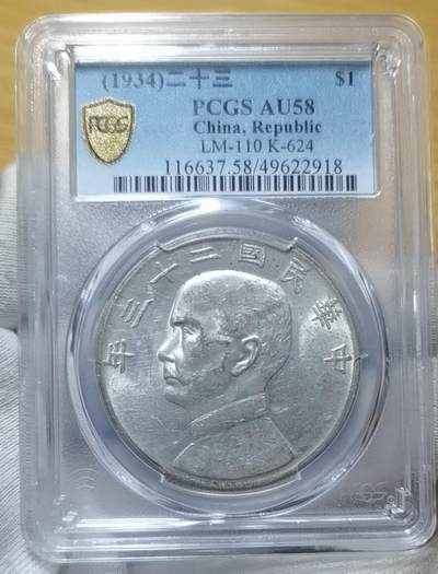 EDQ1122拍场 - 孙中山帆船壹圆