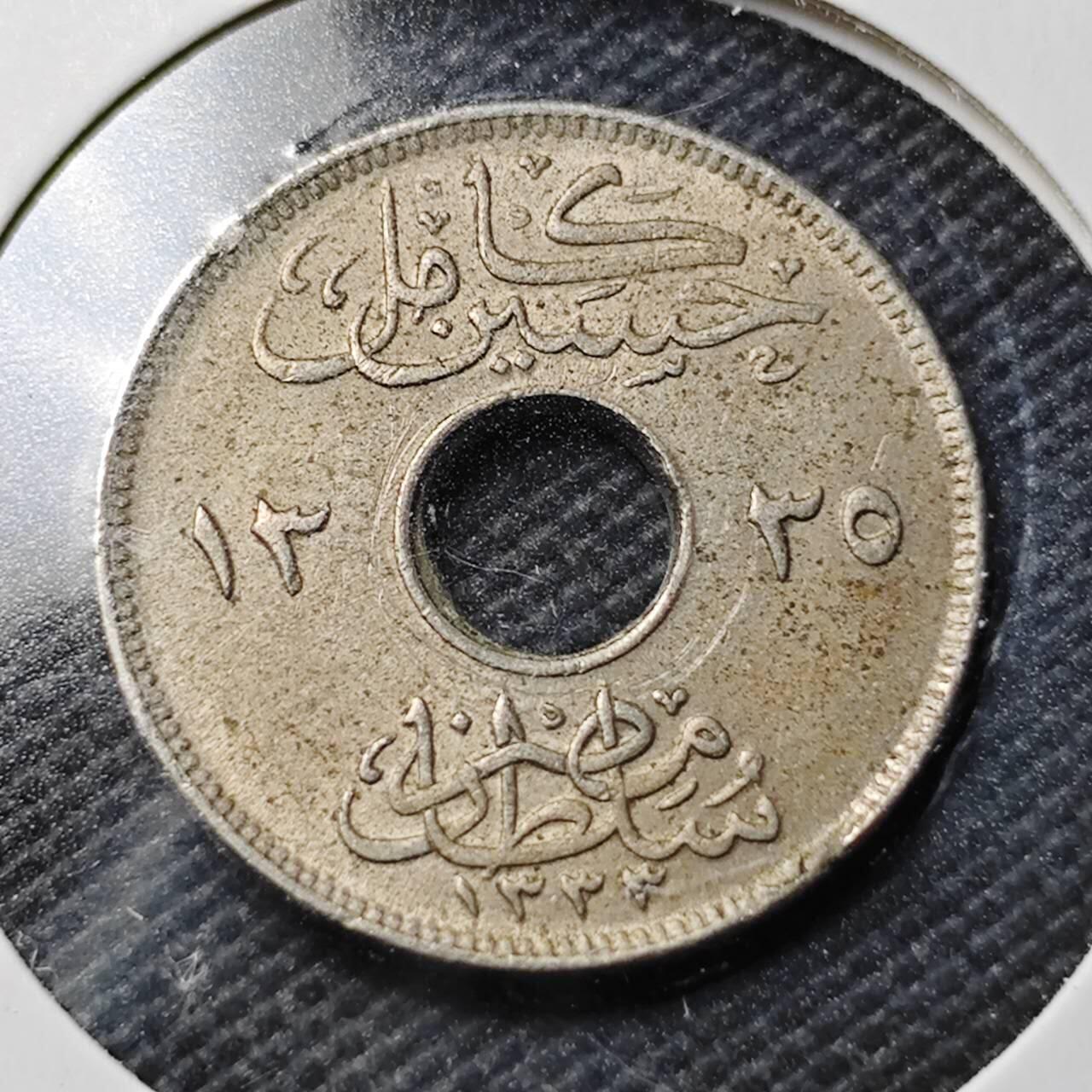 KK钱币收藏小铺  第363场  2月预留时间 周末发货  1917英占埃及2米利姆镍币 深打