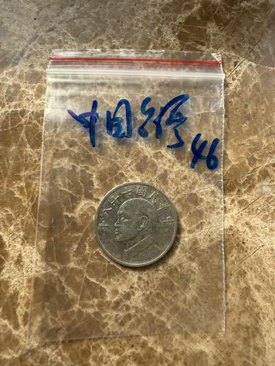 四海杂货铺第十场 - 中国台湾硬币