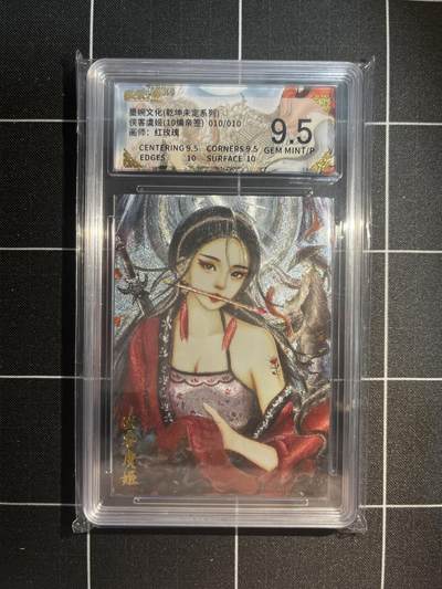 欢迎送拍、免费出卡没坑位费没手续费，各种换旧好卡 - 【亲签10/10】红玫瑰 侠客虞姬 9.5 墨婉文化&乾坤未定