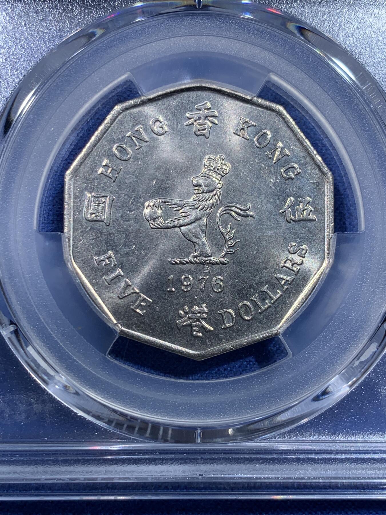 《竞宝斋》第434场 周日，周一2场连拍 （全场包邮） PCGS MS63 香港1976年伊丽莎白二世花冠多边形5元，大五元镍币！