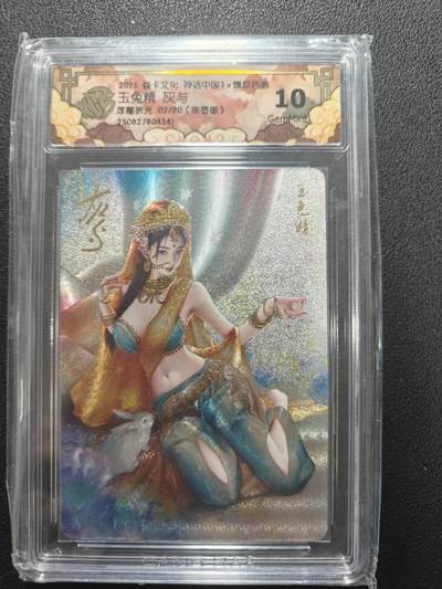 天玑星卡拍第134期《11.3周一截拍》持续收拍收评中 满赠卡需备注 - 【亲签卡】焱卡文化 神话中国3 灰与 玉兔精 浮雕折光 02/20 CCG10