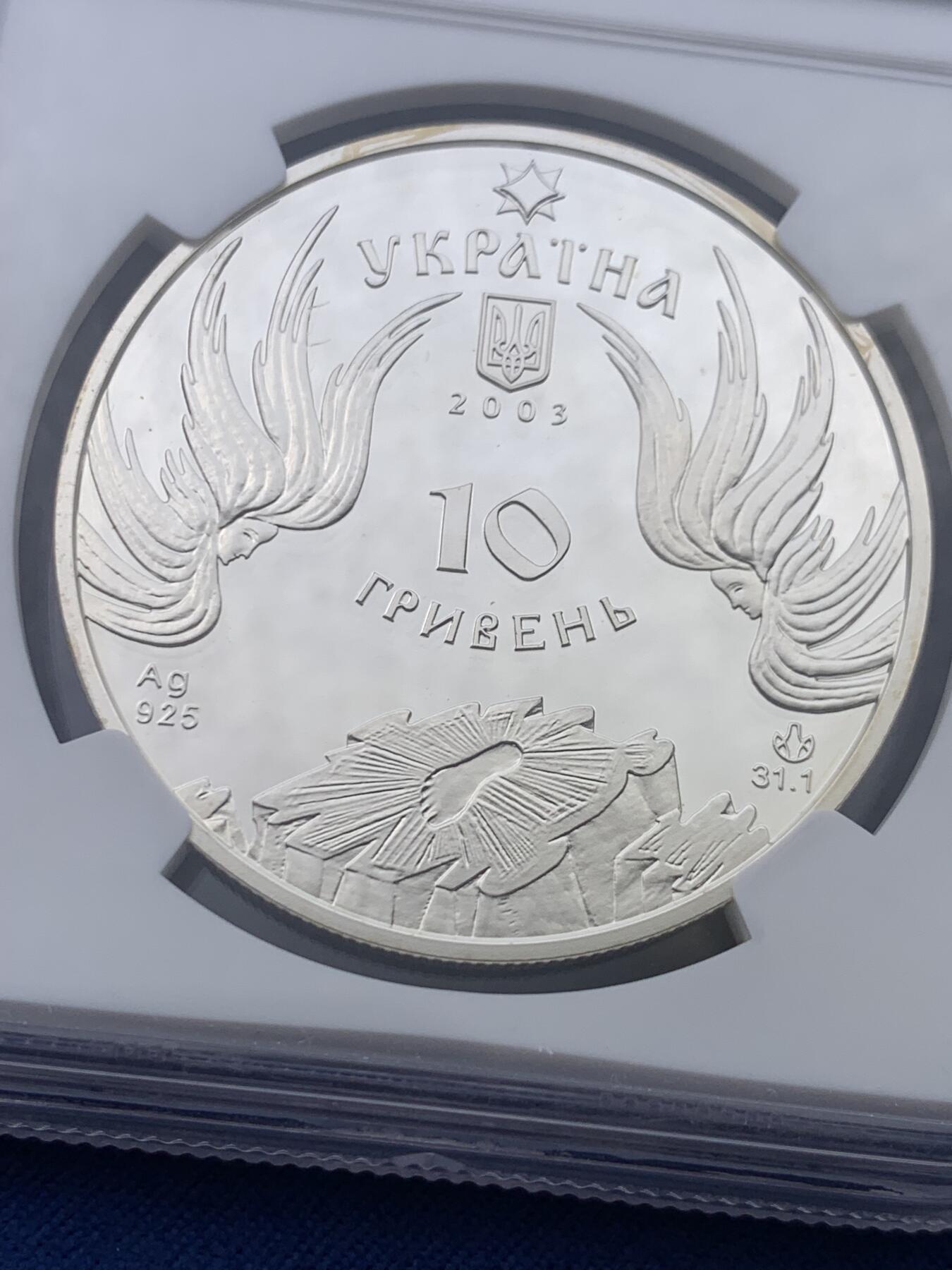 《竞宝斋》第434场 周日，周一2场连拍 （全场包邮） NGC PF68UC 2003年乌克兰的建筑纪念碑-波恰夫修道院精制纪念银币（33.63克重，925银，币径38.61MM，发行量8千枚，盒证齐全）