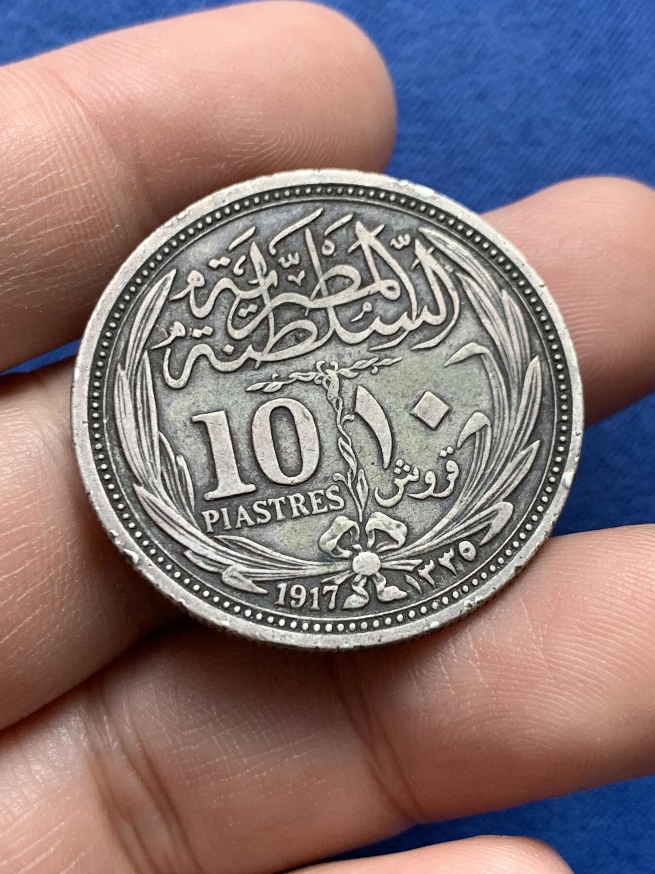 《竞宝斋》第434场 周日，周一2场连拍 （全场包邮） 两枚一组 英占埃及1917年10/20皮阿斯特银币，圈版，原味老包浆