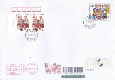 11月06日（周四）20:00海内外封片专场 - 2019中国大陆PF团圆 加贴《元宵节·吃元宵》双联 彩色柚子宣传机戳补资 团圆临戳原地首日挂寄国内 一套一枚 王岩作品