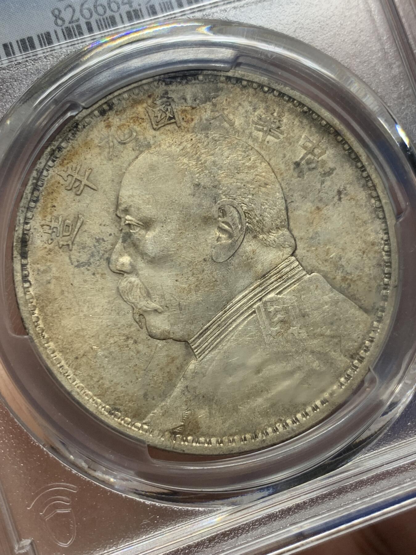 《竞宝斋》第434场 周日，周一2场连拍 （全场包邮） PCGS AUD 民国九年精发袁大头壹圆银币 细节深打 保存不错