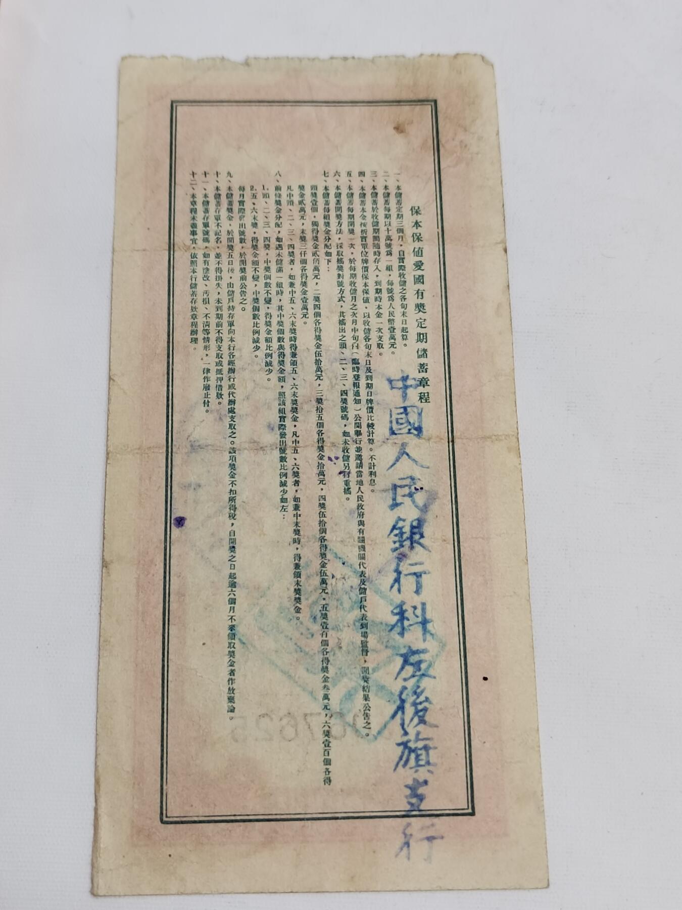 PCAI钱币5-582 五十年代存单小专场 内蒙一万