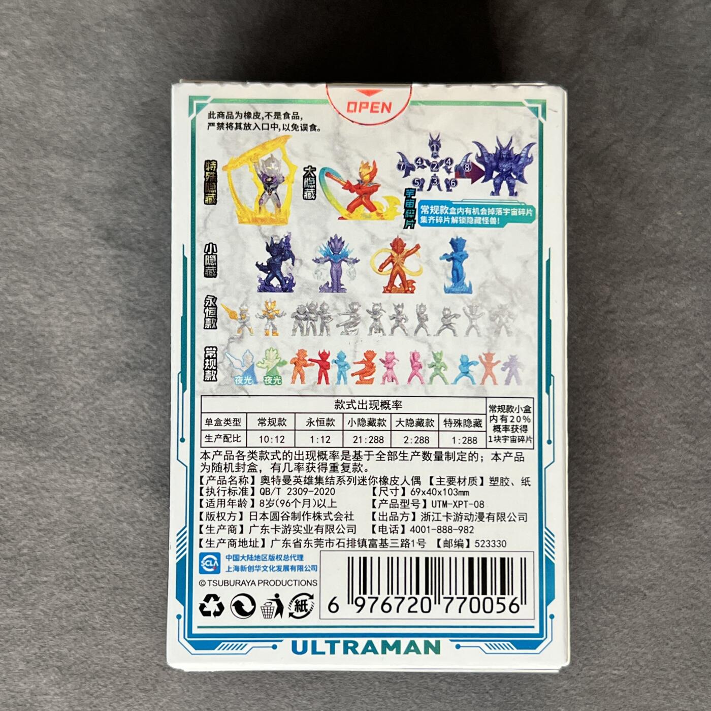 锦色铺子的潮玩第四期 🌸🌸🌸免佣金🌸 🌸🌸   卡游 奥特曼 英雄集结系列 迷你橡皮人偶 新的光芒 第8弹 全新未拆