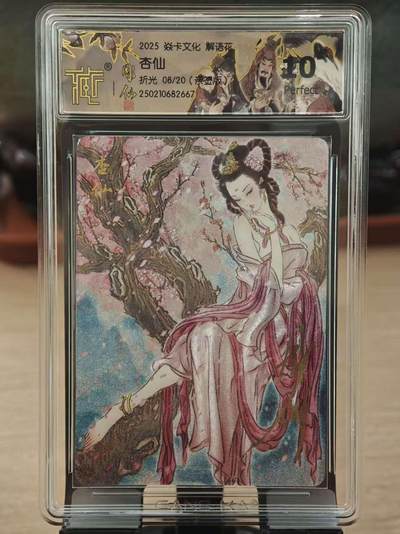 阳大大卡牌拍卖第81期（持续收拍品，周六晚上九点截拍，进群福利早知道） - 【亲签限编10分】焱卡文化 谢语花 彫仙 杏仙  折光 08/20 亲签版