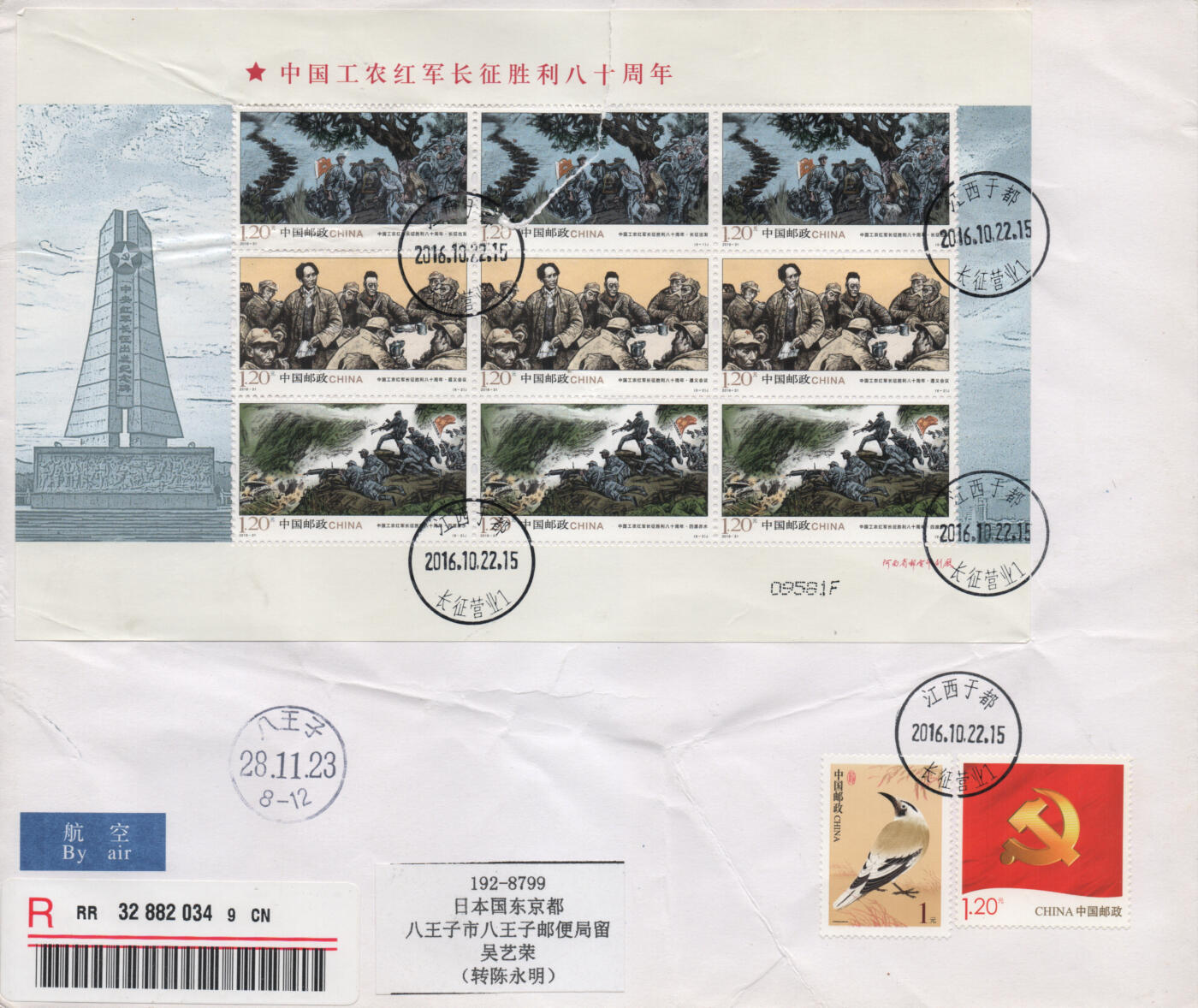 2025年11月08日19:30海外、大陆、澳门、香港邮政精品首日实寄封拍卖专场