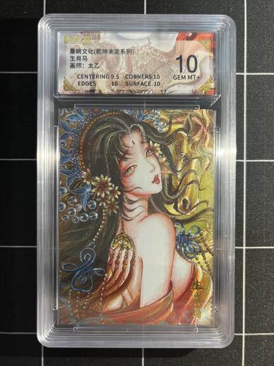 欢迎送拍、免费出卡没坑位费没手续费，各种换旧好卡 - 【折光】太乙 生肖马 10 墨婉文化&乾坤未定