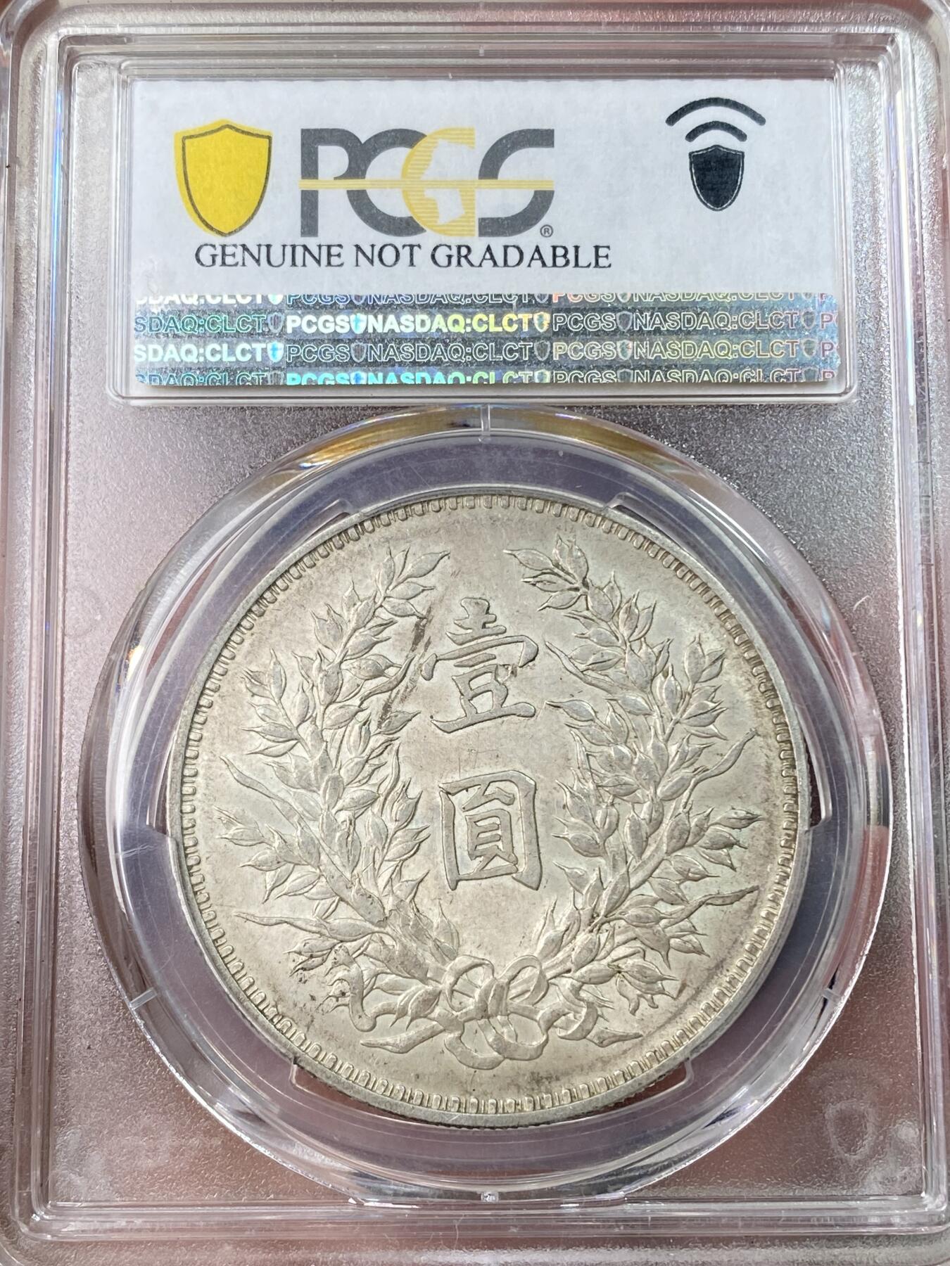万国钱币拍卖第054期 PCGS UNCD 1920年中华民国九年精发袁像一元 底光充沛 原味淡彩 难得错版MINT ERROR