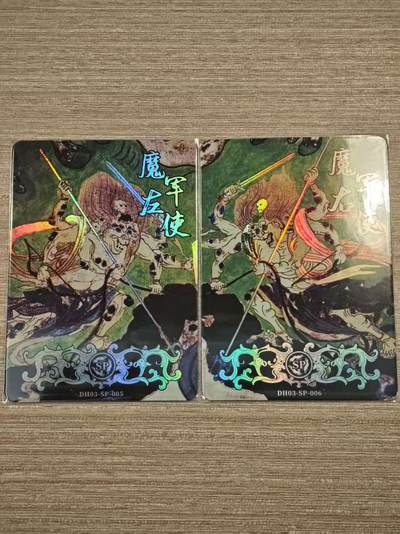 阳大大卡牌拍卖第81期（持续收拍品，周六晚上九点截拍，进群福利早知道） - 【敦煌套卡】敦煌遗藏  魔军左使+魔军右使套卡  SP卡