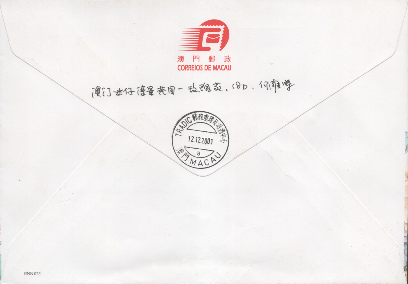 2025年11月08日19:30海外、大陆、澳门、香港邮政精品首日实寄封拍卖专场