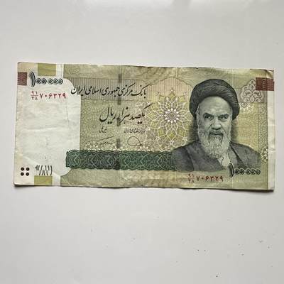 🌹外币初藏🌹🐯2025年第123场  每周二四六晚8️⃣点 接代拍 - 伊朗2010版10万里亚尔