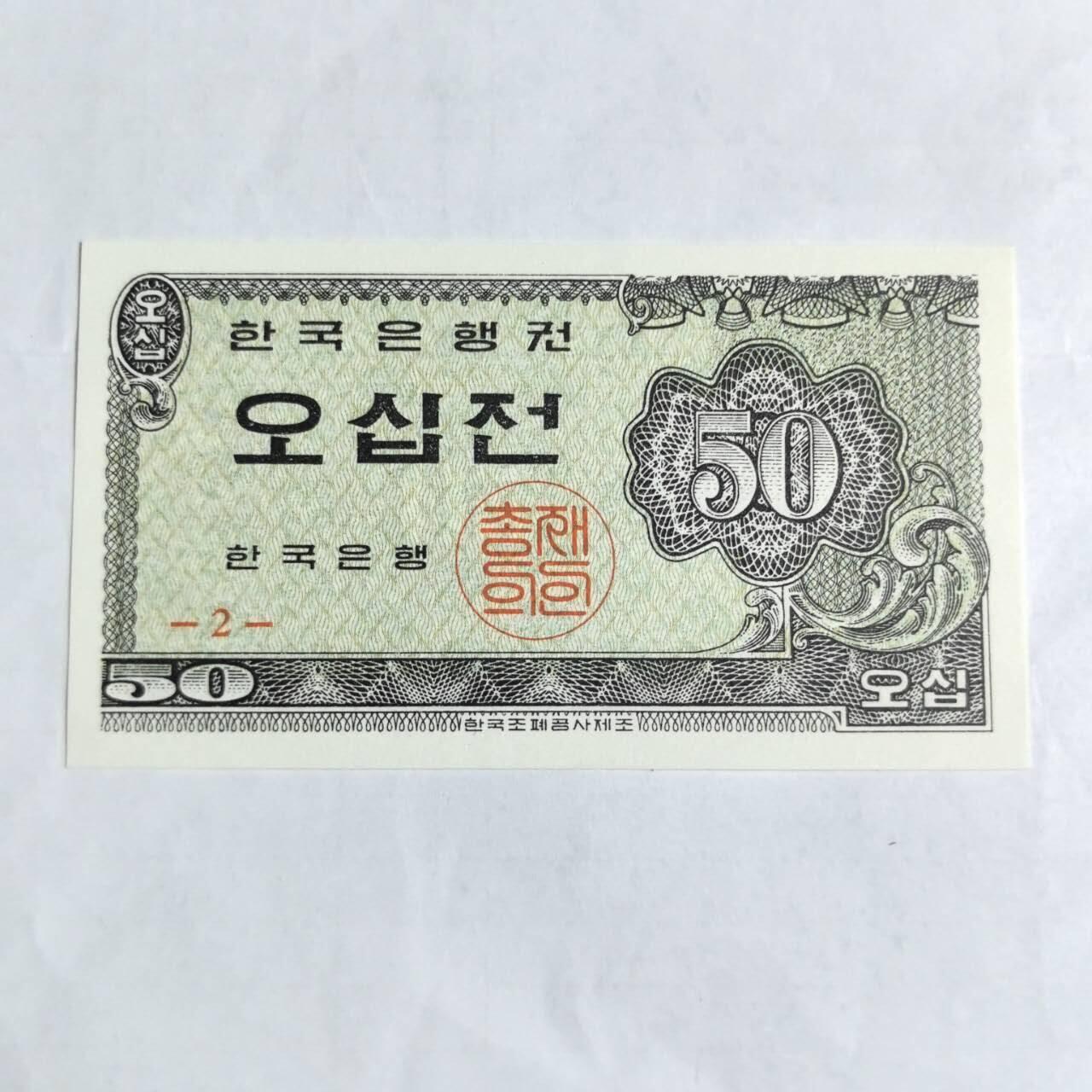 各国外币第97期 大部分全新 韩国50钱全新