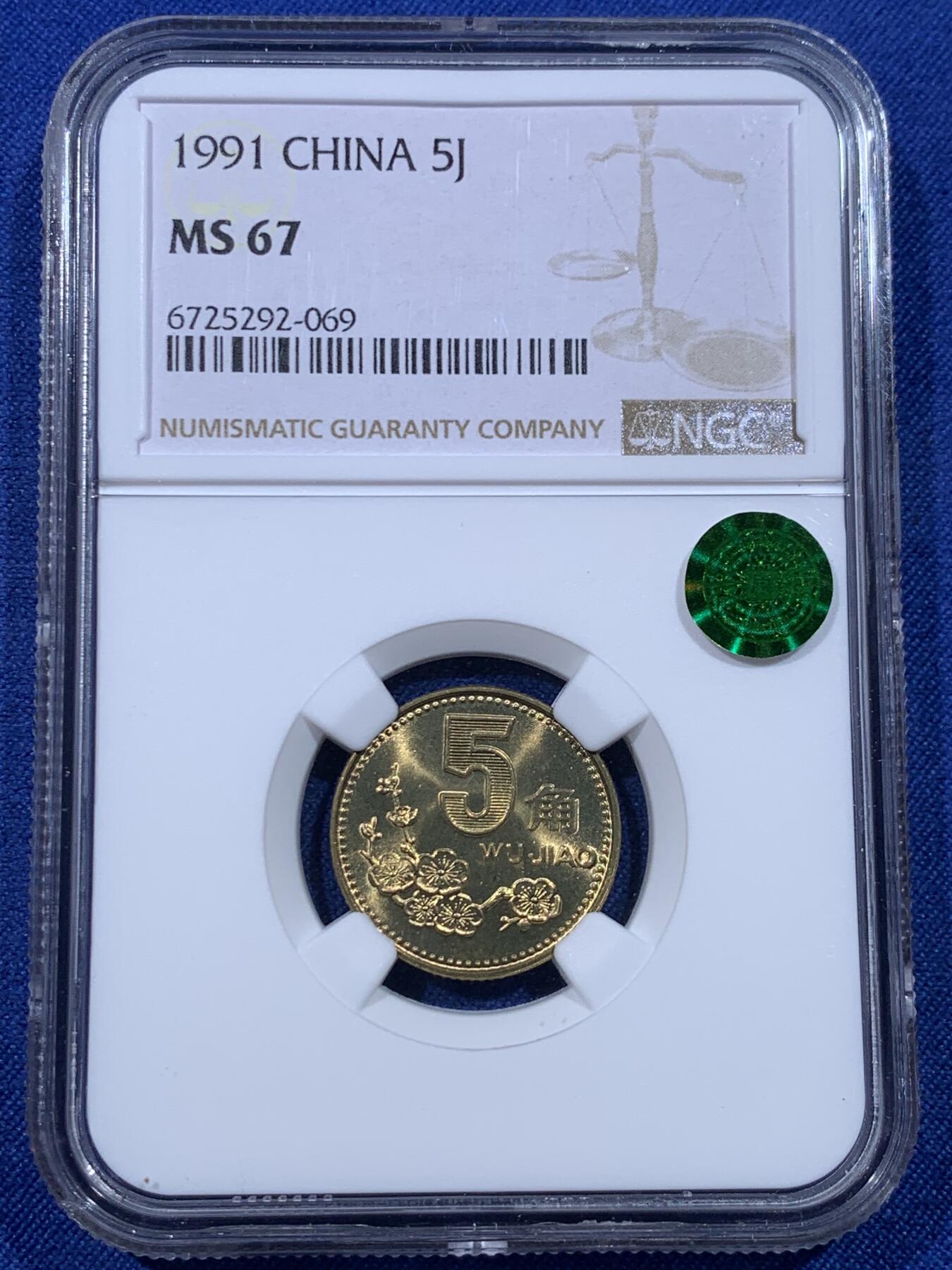 《竞宝斋》第434场 周日，周一2场连拍 （全场包邮） NGC MS67 中国1991年梅花5角铜币