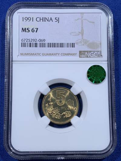 《竞宝斋》第434场 周日，周一2场连拍 （全场包邮） - NGC MS67 中国1991年梅花5角铜币