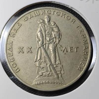 KK钱币收藏小铺  第363场  2月预留时间 周末发货 -  苏联1卢布纪念币 苏联保卫战纪念