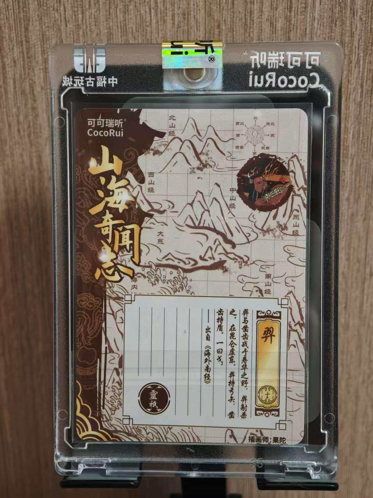 阳大大卡牌拍卖第81期（持续收拍品，周六晚上九点截拍，进群福利早知道） 【亲签】可可瑞听 山海奇闻志 后羿射日 亲签卡