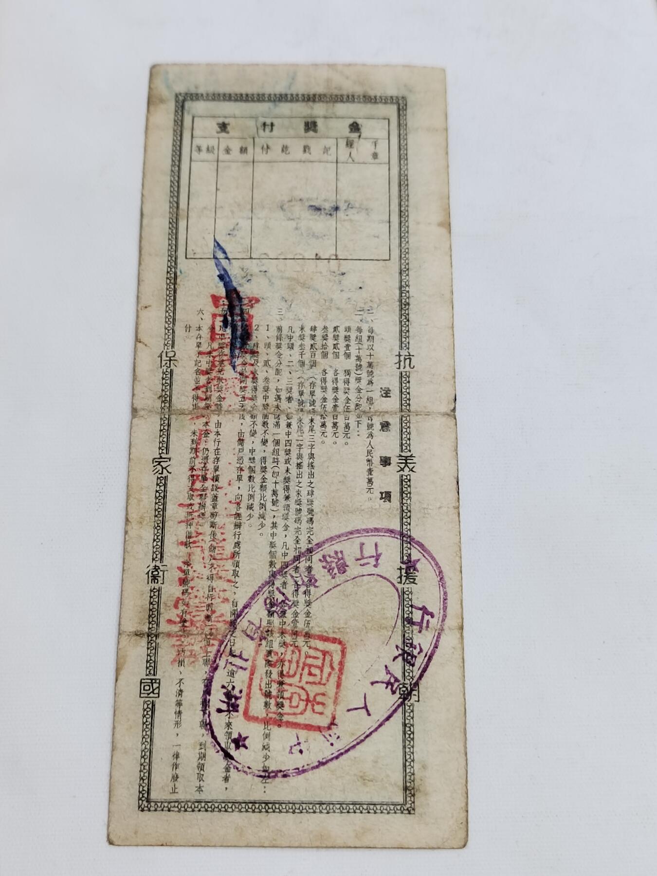 PCAI钱币5-582 五十年代存单小专场 湖北一万