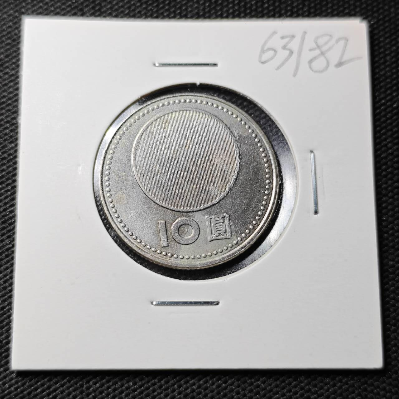 KK钱币收藏小铺  第363场  2月预留时间 周末发货  中国台湾省10元纪念币