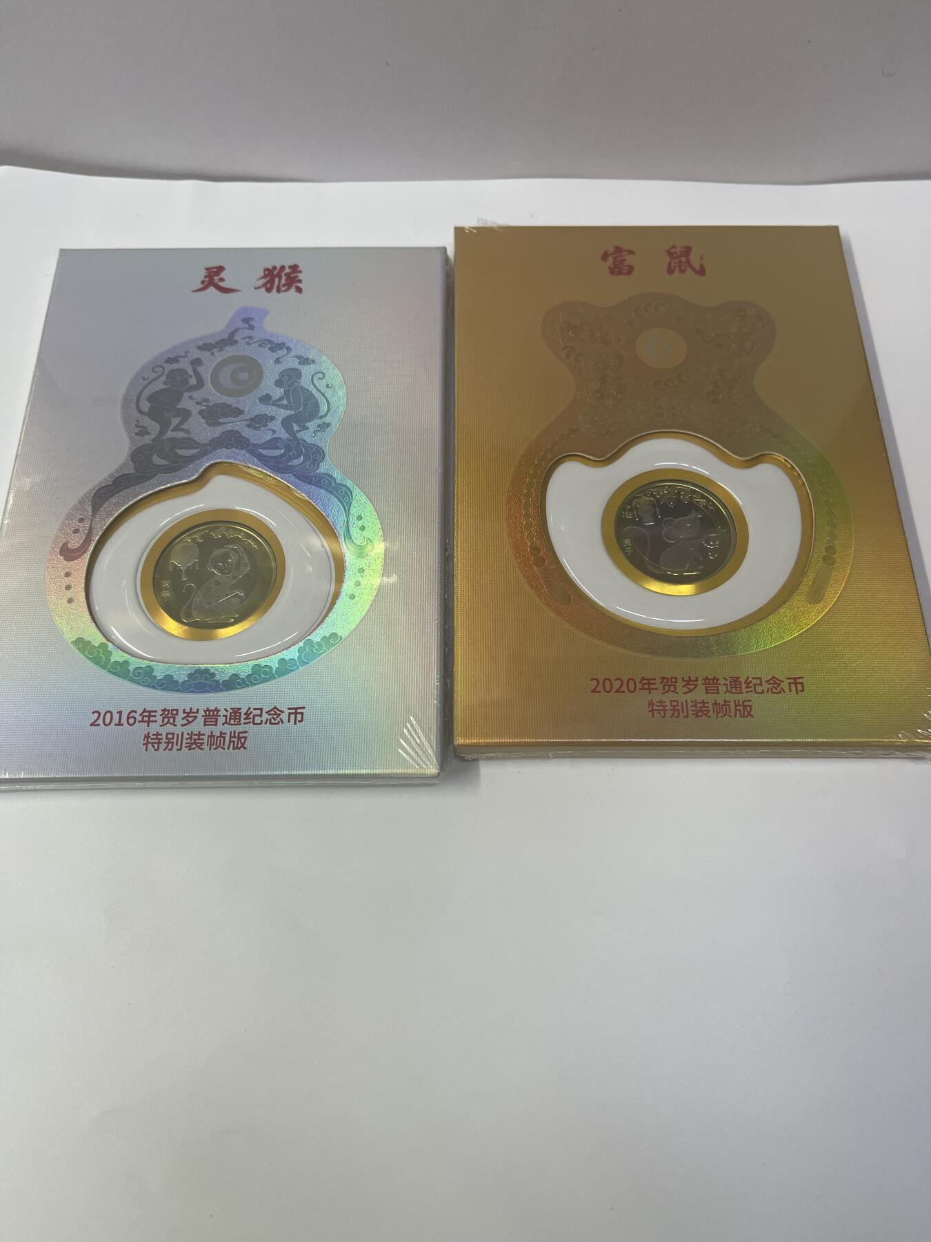 康银阁装帧灵猴富鼠纪念币装帧册  一套两册