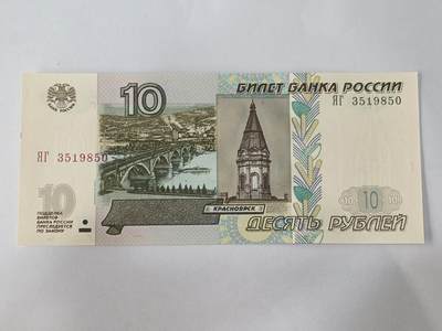 【游宝拍卖】乙巳蛇年84期  - 俄罗斯-10卢布【1997(2004)版 全新UNC】