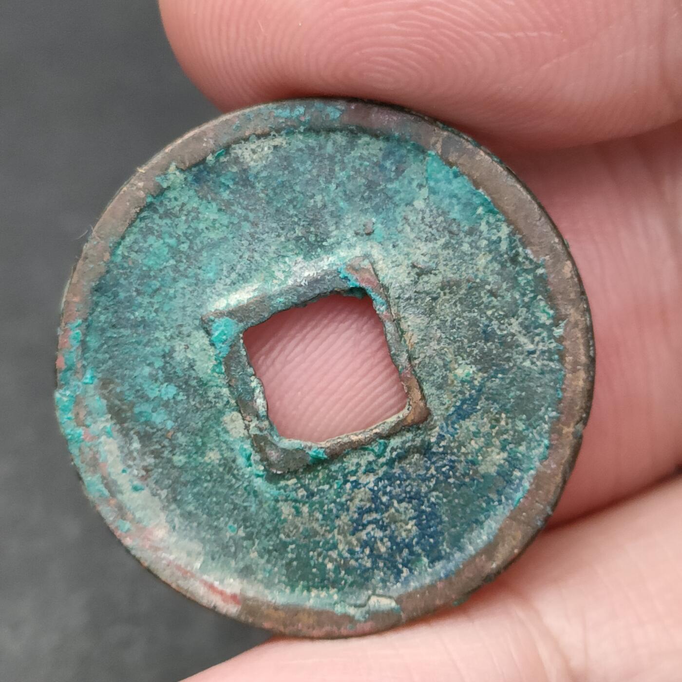 猩哥外币小铺➨【第200场】 大观通宝