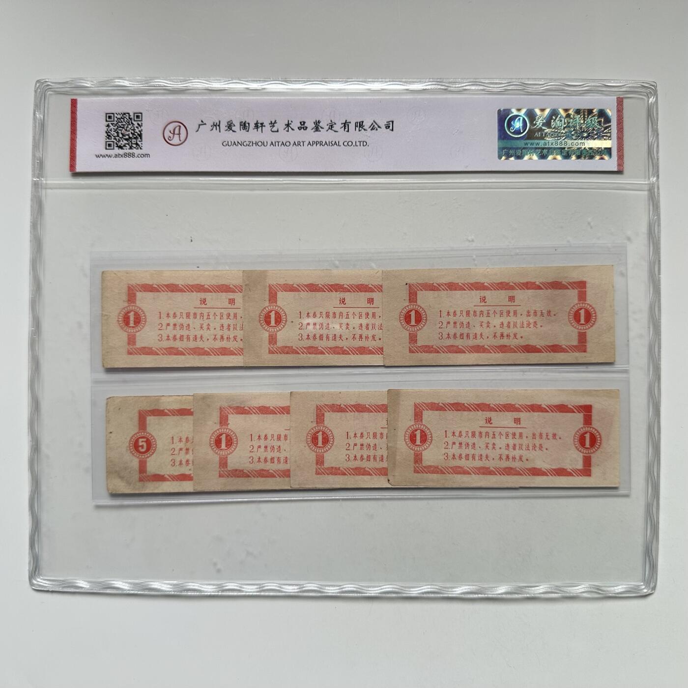 🌹外币初藏🌹🐯2025年第123场  每周二四六晚8️⃣点 接代拍 1969年文革时期青岛购物券7张 带标语