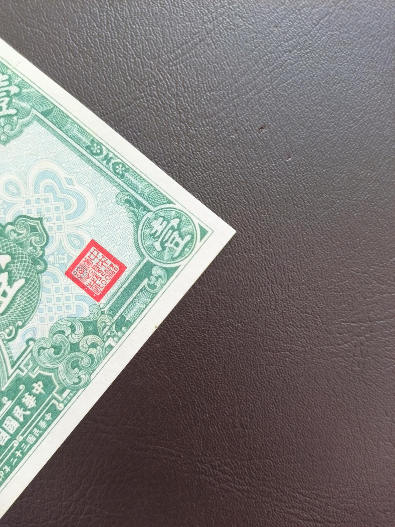 0元起拍第1弹→原票小精品纸币 中央储备银行壹圆→原票近全新