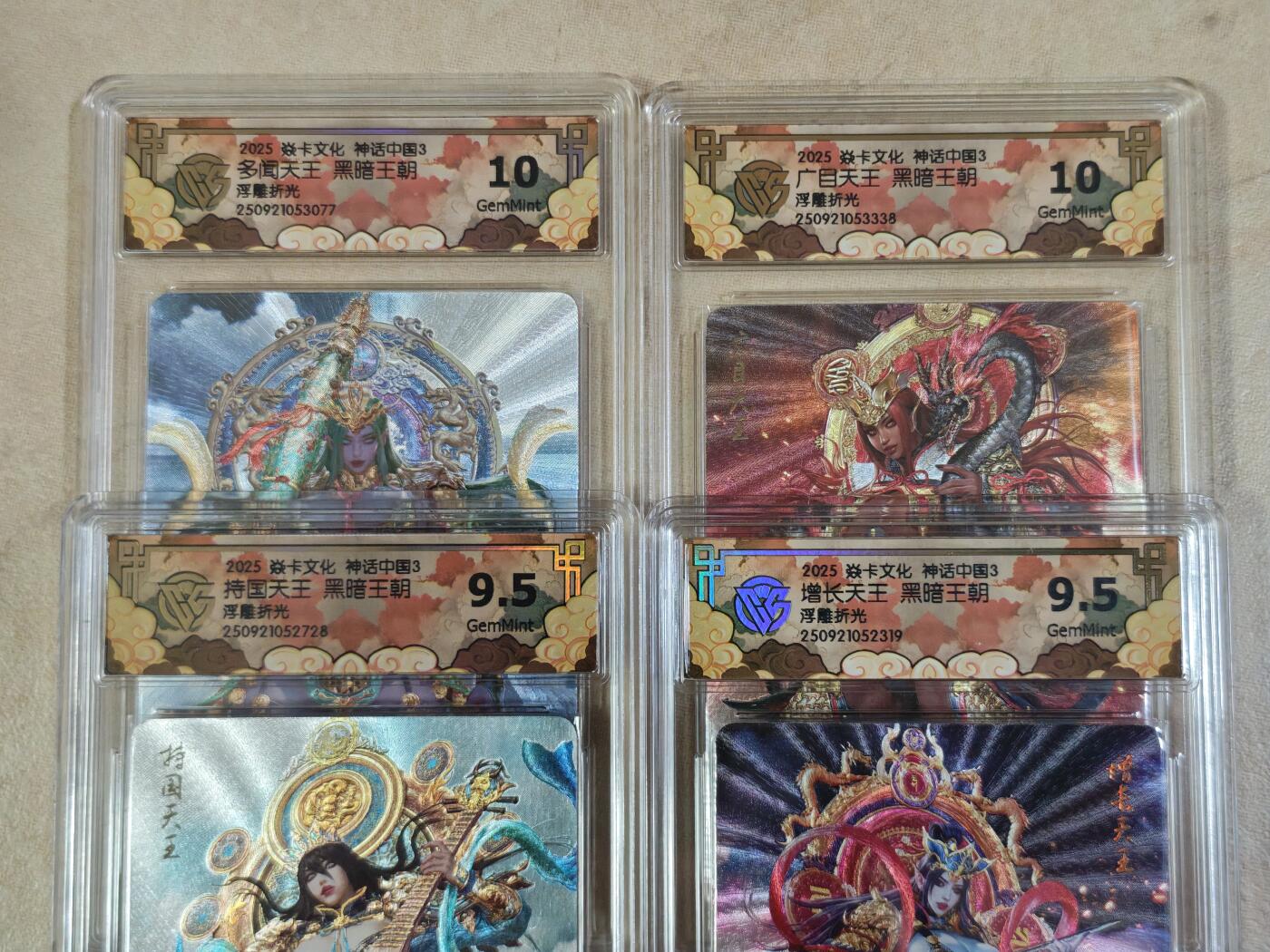 夜之极第三十四期 （11月1日周六晚9点截拍，欢迎竞拍） CCG&炎卡 神话中国3 黑暗王朝四大天王 浮雕折光9.5/10分