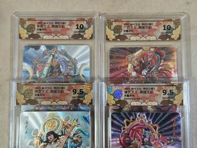 夜之极第三十四期 （11月1日周六晚9点截拍，欢迎竞拍） - CCG&炎卡 神话中国3 黑暗王朝四大天王 浮雕折光9.5/10分