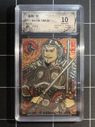 欢迎送拍、免费出卡没坑位费没手续费，各种换旧好卡 - 【折光】卢艺丰 秦叔宝 10 昆仑万象&三国礼盒2