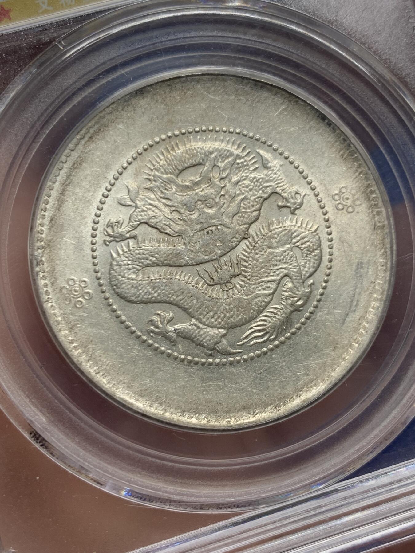 《竞宝斋》第434场 周日，周一2场连拍 （全场包邮） 公博 MS61 云南半圆龙 底光不错