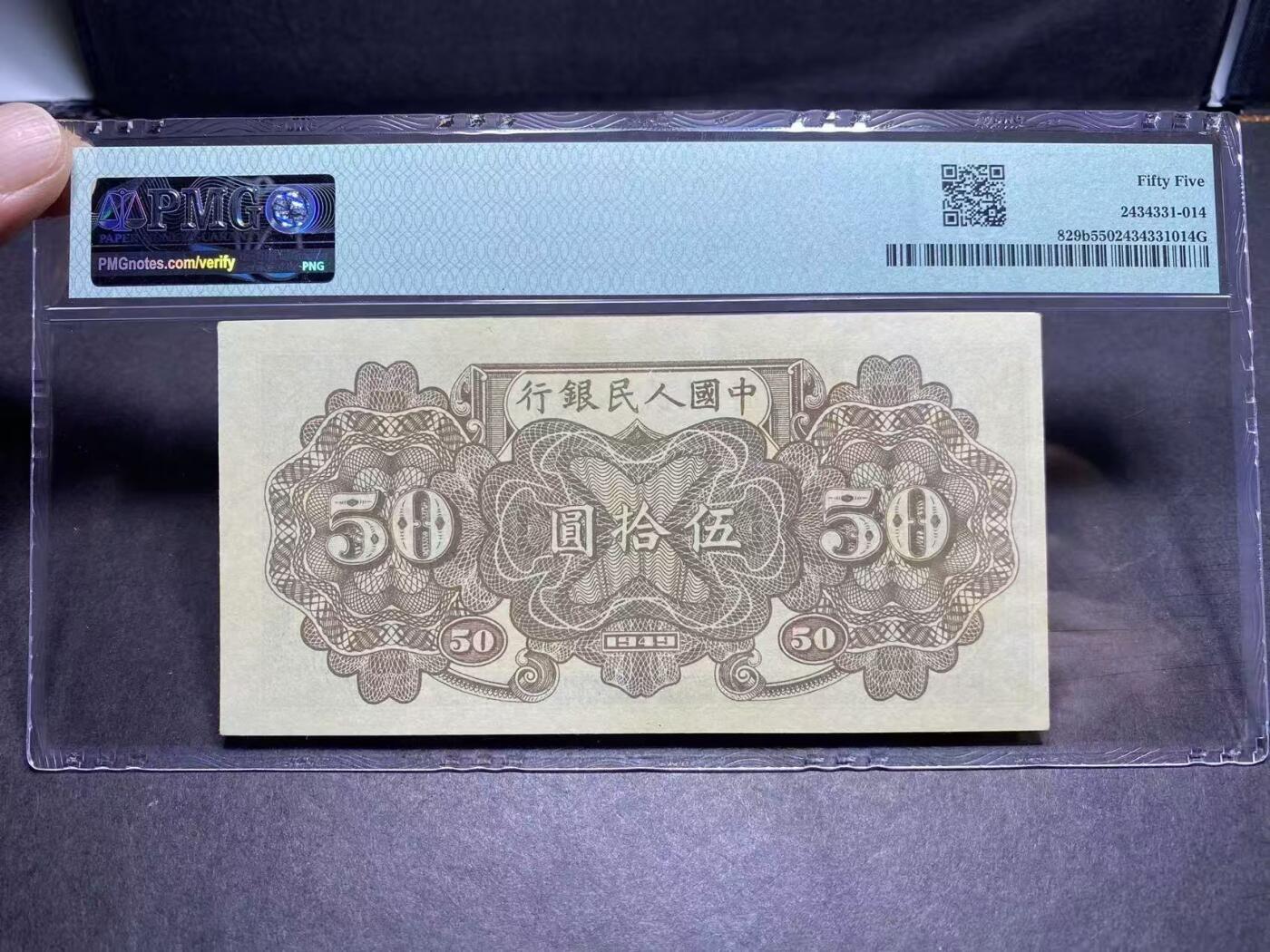 一版铁路火车全新直版原票，美评PMG55无4大宽边，状态自然，对光无黑线，售价3200包顺丰