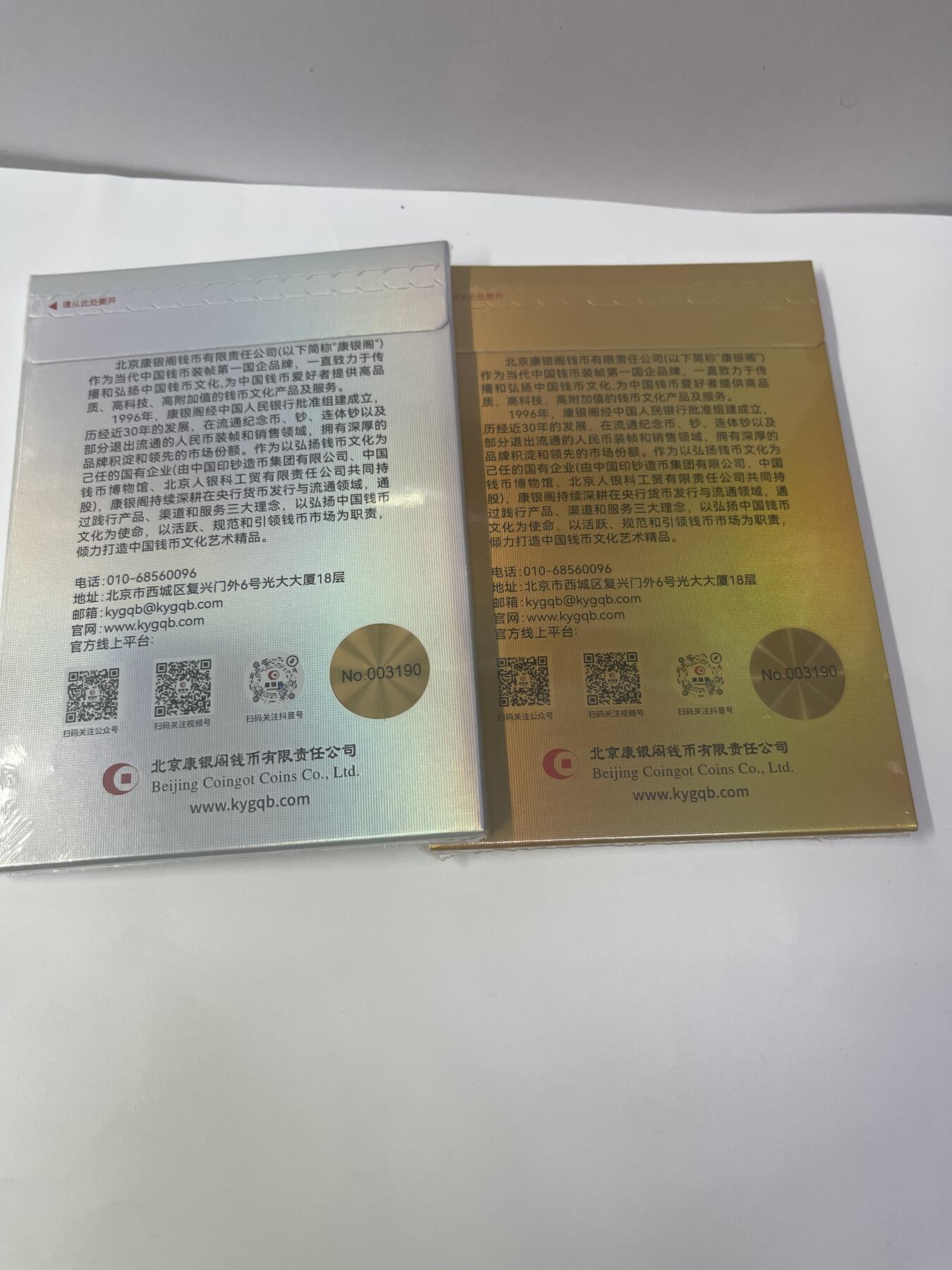 康银阁装帧灵猴富鼠纪念币装帧册  一套两册