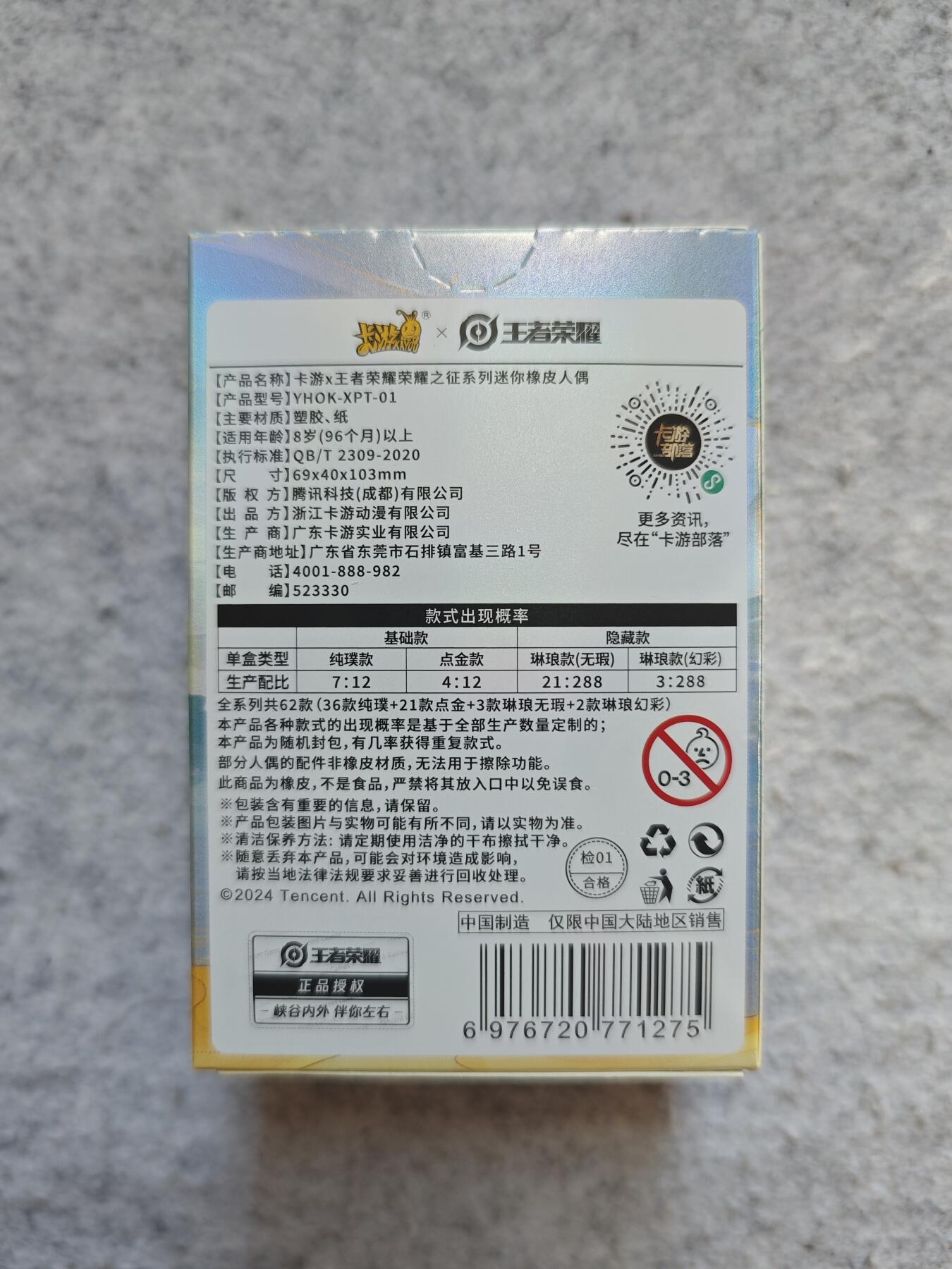 【随心含颖卡拍50期】卡游/集卡社/卡卡沃 抽卡机专场拍卖【无佣金】 卡游 王者荣耀 杨玉环 卡➕人偶各一个