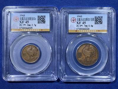 《竞宝斋》第434场 周日，周一2场连拍 （全场包邮） - 两枚一组 公博 XF45 法属马达加斯加1943年1法郎和50分