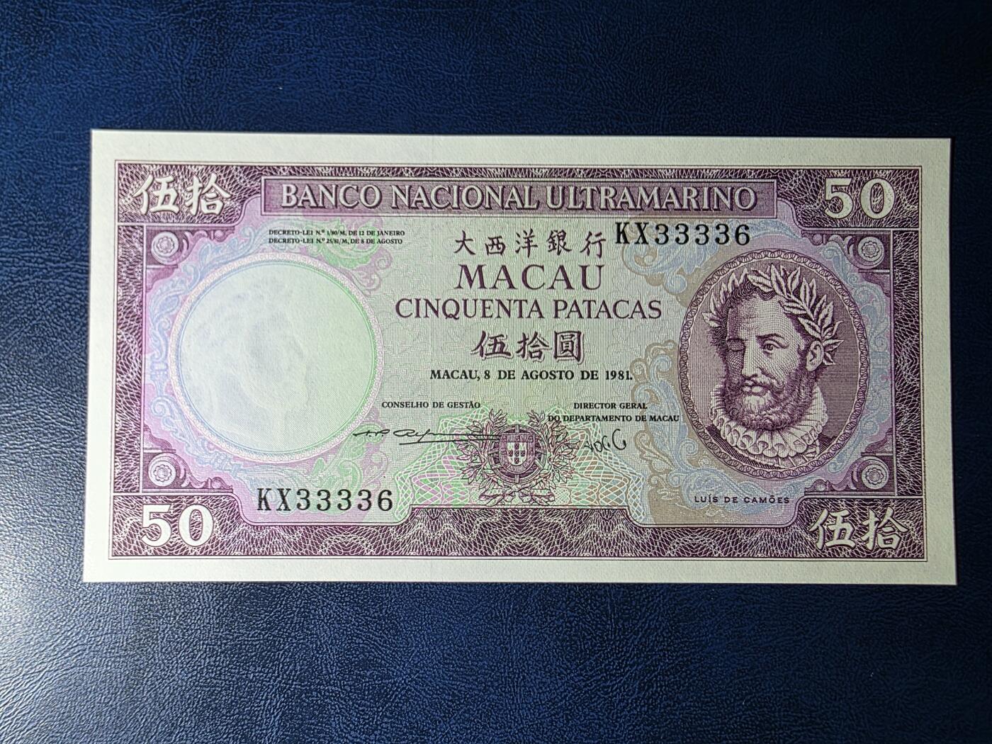 叁拾收藏第33期 澳门大西洋银行1981年50元  UNC  趣味号