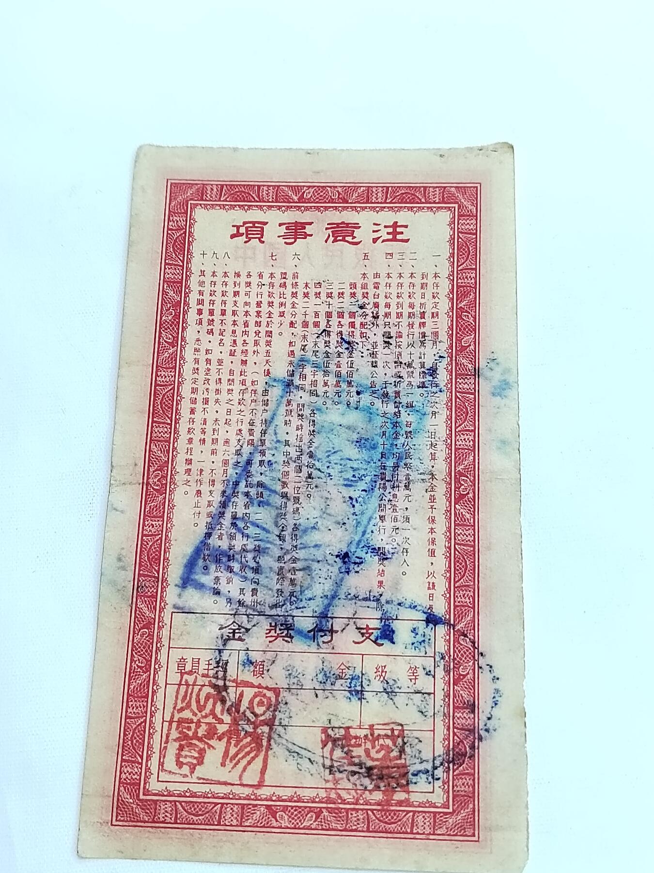 PCAI钱币5-582 五十年代存单小专场 贵州保本一万