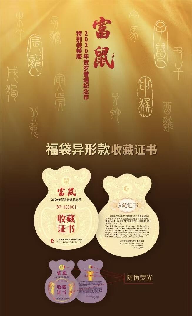 康银阁装帧灵猴富鼠纪念币装帧册  一套两册