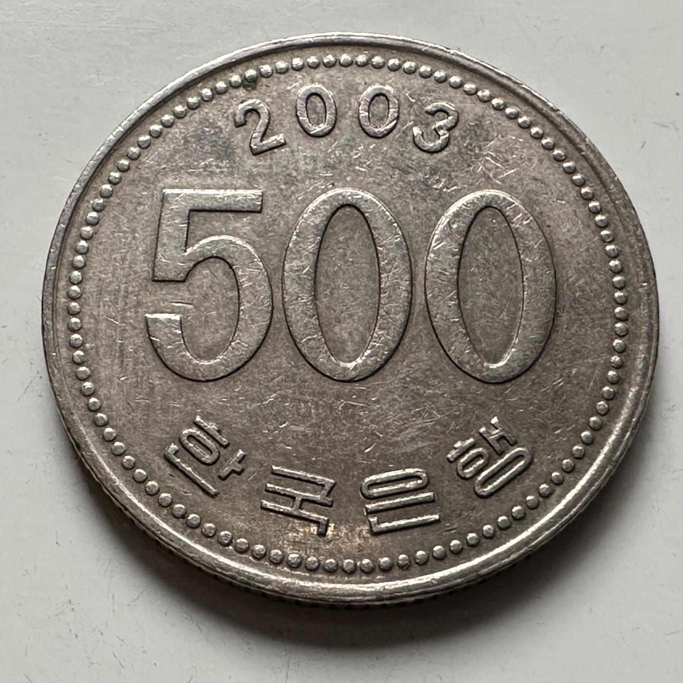 🌹外币初藏🌹🐯2025年第123场  每周二四六晚8️⃣点 接代拍 韩国2003年¥500 b