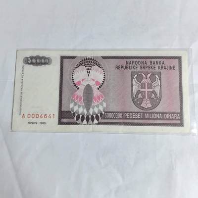 各国外币第97期 大部分全新 - 波黑5000万第纳尔 流通美品