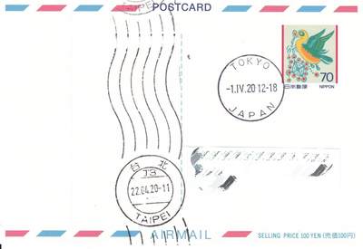 11月06日（周四）20:00海内外封片专场 - 2020日本《富士山樱花》邮资片 实寄南海邮局 一套一枚